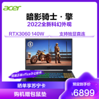 acer 宏碁 暗影骑士·擎 十二代酷睿版 15.6英寸 游戏本 黑色 (酷睿i5-12500H、RTX 3060 6G、16GB、512GB SSD、1080P、IPS、165Hz)