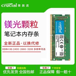 Crucial 英睿达 DDR4 3200MHz 笔记本内存 普条