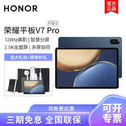 HONOR 荣耀 平板V7 Pro 11英寸 Android 平板电脑(2560*1600dpi、迅鲲1300T、8GB、128GB、WiFi版、曙光蓝)
