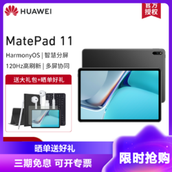 HUAWEI 华为 MatePad 11 2021款 10.95英寸 HarmonyOS 平板电脑 (2560*1600dpi、骁龙865、6GB、64GB、WiFi版、曜石灰、DBY-W09)