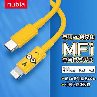 nubia 努比亚 MFi认证 Type-C转Lightning 20W 数据线 TPE 1m 小黄人