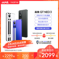 realme 真我 GT Neo 3 150W 5G手机 8GB+256GB 勒芒