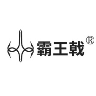 霸王戟