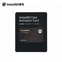 Insta360 影石 GO 2 Care畅玩卡（一年内1次免费维修/更换服务）