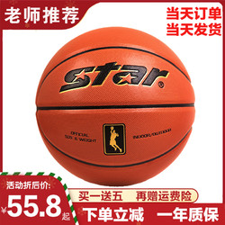 star 世达 7号6号5成人男女儿童篮球学生真皮手感耐磨蓝球