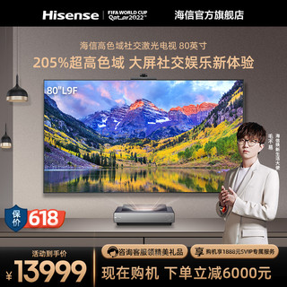 Hisense 海信 80L9F激光电视机80英寸4K高清智能护眼巨幕投影仪100