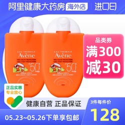 Avene 雅漾 儿童防晒霜50倍小金刚婴儿宝宝温和隔离防晒乳液30ml*2