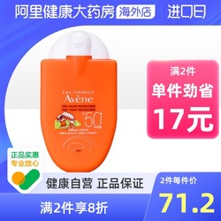 Avene 雅漾 儿童防晒霜50倍小金刚婴儿宝宝官网正品温和隔离防晒乳液30ml