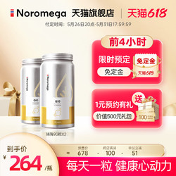 NOROMEGA [2瓶装]挪威noromega辅酶q10心脏原装软胶囊中老年营养品