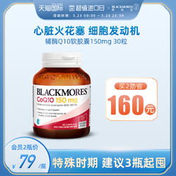 BLACKMORES 澳佳宝 辅酶素q10软胶囊 30粒