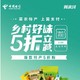 翼支付 嗨5生活节 商城购物支付立减