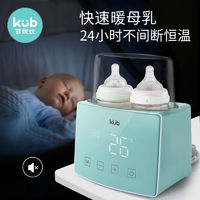 kub 可优比 温奶器器二合一智能恒温加热保温婴儿热奶瓶自动暖奶器