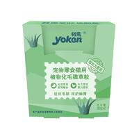 yoken 怡亲 猫草粒60g猫薄荷猫零食除毛球化毛膏成幼猫猫咪用品种植猫草罐头