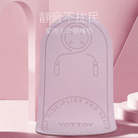 yottoy 跳绳跑步减震垫