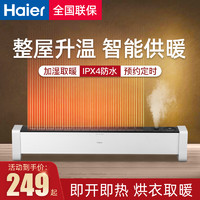 Haier 海尔 踢脚线取暖器家用节能省电暖气大面积电暖器加湿暖风机电暖炉