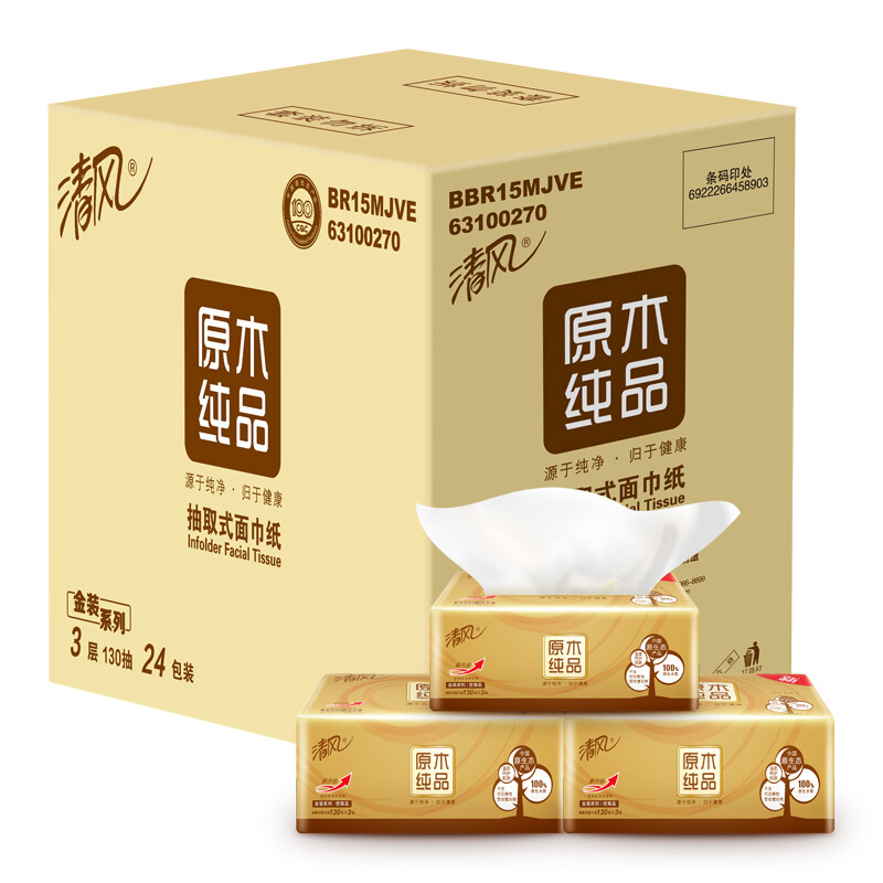 抽纸 原木纯品 3层130抽*24包XS码  加厚卫生纸 餐巾纸巾 整箱