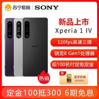 SONY 索尼 Xperia 1 IV 12GB+256GB夜烟黑