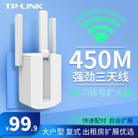 TP-LINK 普联 信号放大器WiFi增强器家用无线网络中继高速穿墙接收加强扩大路由扩展tplink穿墙王933RE