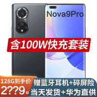 HUAWEI 华为 nova9pro 新品手机全网通 亮黑色 8+128GB(180天碎屏保障)
