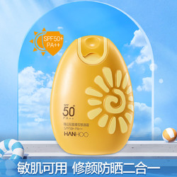 Hanhoo 韩后 轻盈裸妆修颜霜SPF50+PA++ 隔离遮瑕