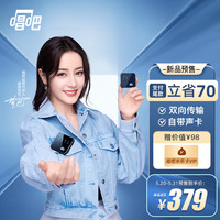  唱吧 无线 蓝牙话筒麦克风音响一体 领夹麦