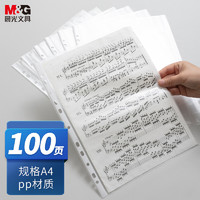 M&G 晨光 ADM94514 A4透明文件袋 100页/袋 1包装