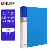 M&G 晨光 ADM929Z5 资料册文件夹 A4/60页 10个装