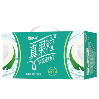 MENGNIU 蒙牛 真果粒黄桃果粒牛奶250ml*12盒礼盒装 儿童椰果果粒 牛奶饮品 椰果味250ml*12盒