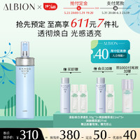 ALBION 澳尔滨 清新焕白晶透渗透乳（清爽型）200g水乳乳液美白保湿 油皮适用 奥碧虹 奥尔滨