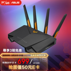 ASUS 华硕 TUF GAMING小旋风全千兆WiFi6电竞游戏路由器/家用路由/四核2.5G端口