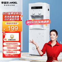 ANGEL 安吉尔 Y1351LK-C 立式温热饮水机 白色