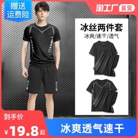 YINGHU 赢虎 运动套装男跑步装备短袖健身衣服t恤上衣速干衣篮球训练冰丝夏季