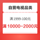 先领券再剁手：电视品类券大汇总 满3000-450/1999-100元