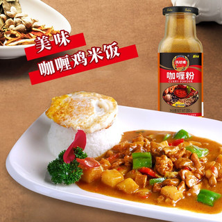 凤球唛 咖喱粉350g（微辣） 黄咖喱香辛料　咖喱酱鸡块炒饭鱼丸调味料
