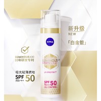 NIVEA 妮维雅 630防晒SPF50PA+++防晒黑晒老焕白提亮控油哑光