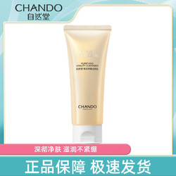 CHANDO 自然堂 焕活净澈洁面乳官方深层清洁油性泡沫型面部正版护肤洗面奶