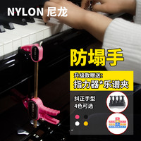 nylon 弹钢琴手型矫正器指法儿童专用手指练琴神器手腕固定器防压手折指