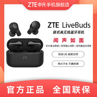ZTE 中兴 LiveBuds2代真无线TWS蓝牙5.0耳机 4.0g超轻吃鸡耳机