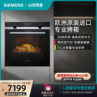 SIEMENS 西门子 烤箱进口嵌入式专业大容量智能热风空气炸电烤箱HB557