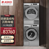 ASKO 雅士高 欧洲进口家用洗烘套装全自动9+9kg W6098X.S.CN+T609HX.S.CN