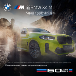 BMW 宝马 定金  创新BMW X4 M 汽车整车新车订金