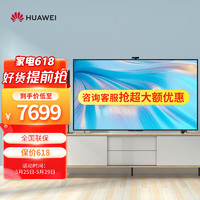 HUAWEI 华为 智慧屏S Pro系列 HD75KANS 液晶电视 75英寸 4K