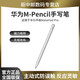 HUAWEI 华为 M-Pencil 第二代 触控笔 4096级