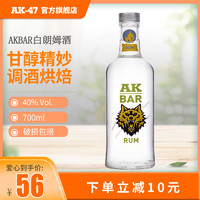 AKBAR 阿客巴 洋酒白朗姆酒 700ml