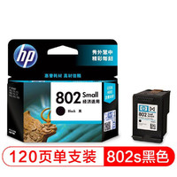 HP 惠普 802S原装黑彩墨盒1000/2050/1011/1050/1510/2000打印机耗材