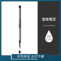 LAMY 凌美 德国进口配件黑色宝珠中性笔笔芯替换学生文具