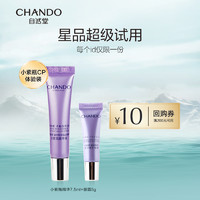 CHANDO 自然堂 凝时鲜颜小紫瓶精华液7.5mL+眼霜5g