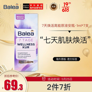 Balea 芭乐雅 德国进口 芭乐雅Balea紫盒玻尿酸原液安瓶保湿补水精华液7
