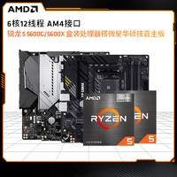 AMD 锐龙5 5500+微星A520M-PRO VH主板