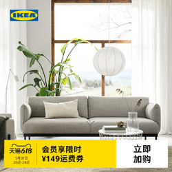 IKEA 宜家 APPLARYD艾普吕三人沙发现代客厅轻奢欧式简约宽大舒适